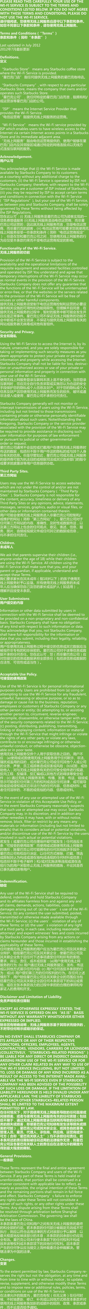 Starbucks Shenzhen (Hai An Cheng) Wi-Fi Terms of Service, as of 2016-06-01